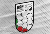 پاسخ AFC به درخواست فدراسیون ایران پاسخ AFC به درخواست فدراسیون ایران