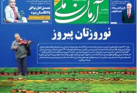 آرمان ملی