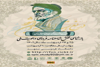 نقش شاهنامه در هویت ملی