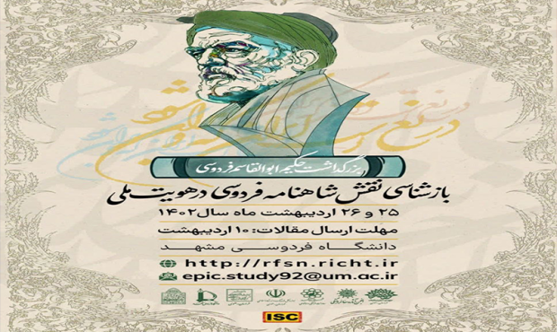 نقش شاهنامه در هویت ملی
