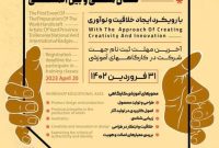 برگزاری اولین رویداد آماده‌سازی هنرمندان صنایع‌دستی برای دریافت نشان ملی و بین‌المللی