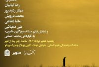 آیا شب هامون دوباره روز خواهد شد؟