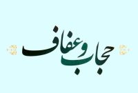 متن کامل لایحه حجاب منتشر شد