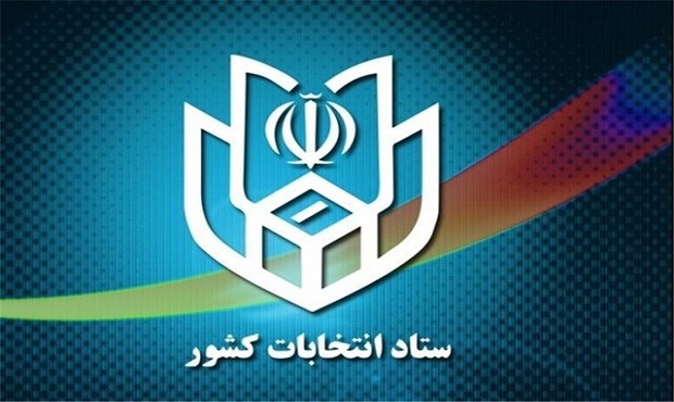اطلاعیه شماره ۵ ستاد انتخابات کشور