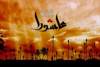 فرارسیدن عاشورای حسینی تسلیت باد