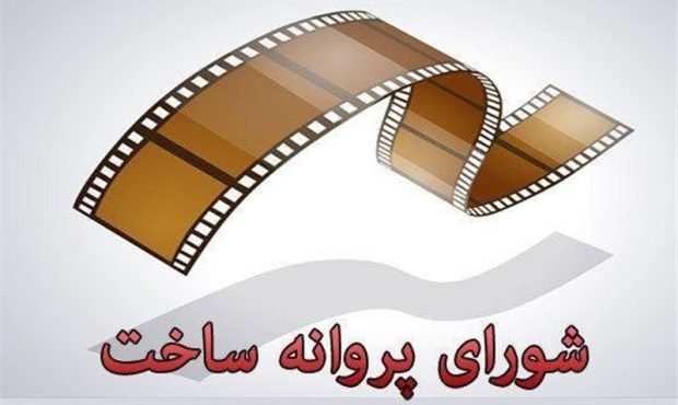 جواد عزتی و سیدرضا میرکریمی پروانه ساخت گرفتند