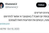توئیت جدید و مهم صفحه رهبر معظم انقلاب به زبان عبری