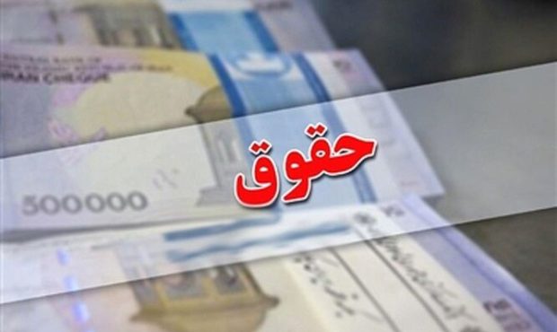 ضوابط حقوق و مزایای کارکنان ابلاغ شد