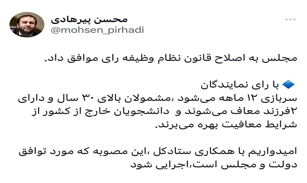 ‌با رای نمایندگان ‌سربازی ۱۲ ماهه می‌شود