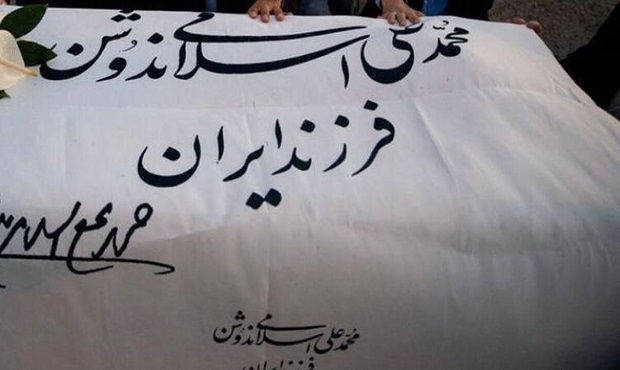 قرائت وصیت‌ نامه محمدعلی اسلامی ندوشن