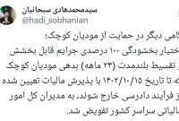 تغییر شروط بخشودگی جریمه‌های مالیاتی