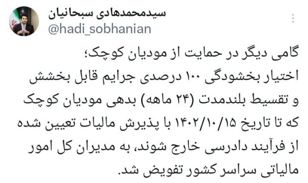 تغییر شروط بخشودگی جریمه‌های مالیاتی
