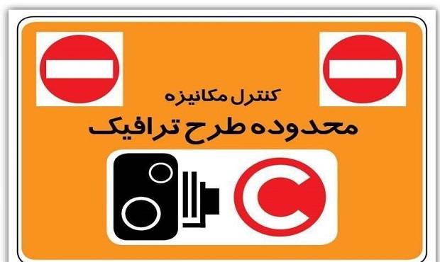 فروش طرح ترافیک روزانه ممنوع شد