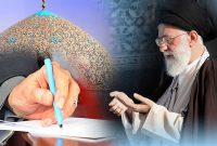 پیام رهبر انقلاب اسلامی خطاب به سی‌امین اجلاس سراسری نماز