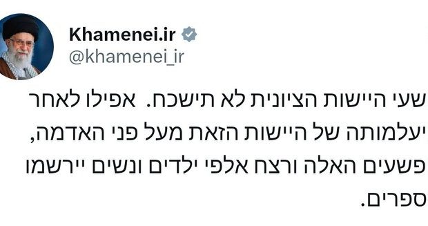 هشدار رهبر انقلاب به اسرائیل در توئیتی به زبان عبری
