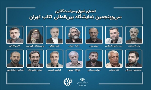 رئیس و اعضای شورای سیاست‌گذاری نمایشگاه کتاب مشخص شدند