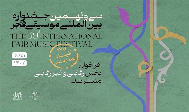 فراخوان پنجمین دوره جایزه “موسیقی و رسانه” منتشر شد