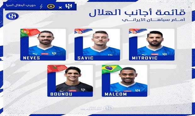 اعلام خارجی‌های الهلال برای بازی با سپاهان