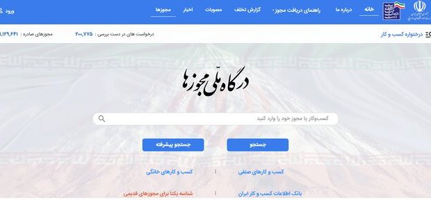 صدور مجوز واگذاری اراضی از درگاه ملی مجوزها شروع شد