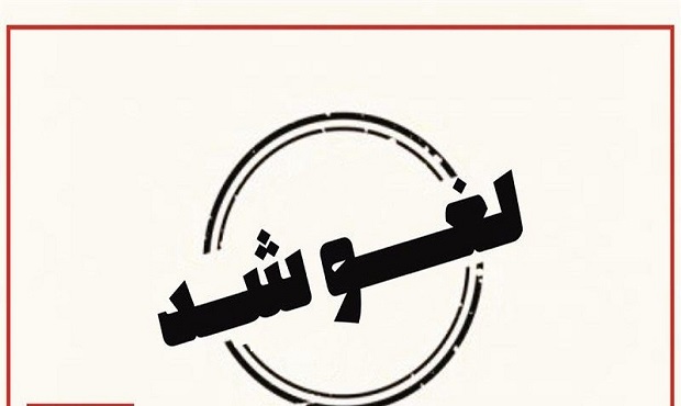 ایران عضویتش را در ۳ سازمان بین المللی لغو کرد