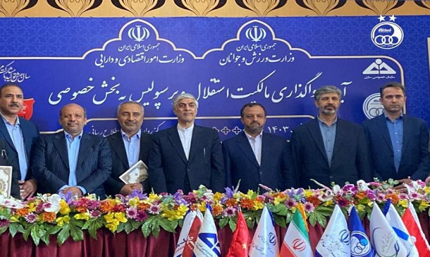 مراسم واگذاری باشگاه استقلال برگزار شد