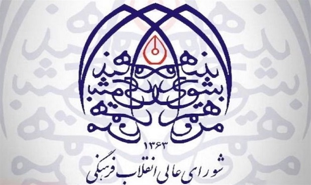 سند سبک پوشش اسلامی-ایرانی در شورای عالی انقلاب فرهنگی تصویب شد