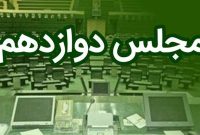 اولین حاشیه مجلس دوازدهم رقم خورد!