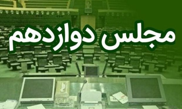 اولین حاشیه مجلس دوازدهم رقم خورد!