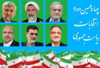 دستیار هوش مصنوعی در اختیار کاندیداهای ریاست‌جمهوری قرار گرفت