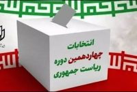 چه افرادی برای انتخابات ریاست جمهوری ثبت نام کردند؟