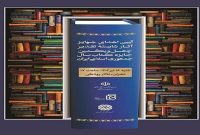 شایستگان تقدیر چهل‌ویکمین جایزه کتاب سال تجلیل شدند