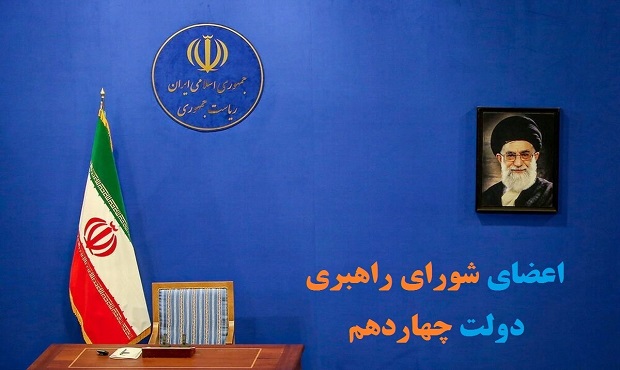اعضای «شورای راهبری دولت چهاردهم» چه کسانی هستند؟