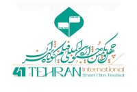 تمدید مهلت نام‌نویسی در جشنواره فیلم کوتاه تهران
