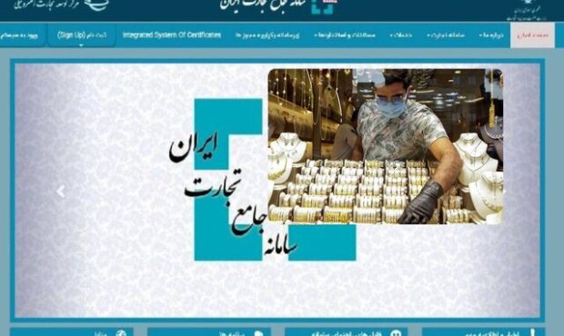 مشکل صنف طلا با سامانه جامع تجارت چیست؟/ طلافروشان خود را تافته‌ جدا بافته می‌دانند؟