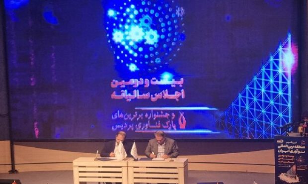 همکاری ۱۰۰۰ میلیاردی پارک پردیس با پتروشیمی‌ها
