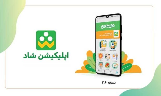 راه‌اندازی «کلاس‌های مجازی» در شاد