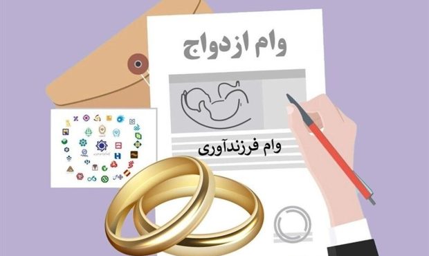 مقاومت بانک‌ها در برابر وام ازدواج و فرزندآوری