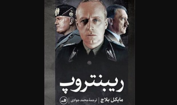 ماجرای تاجری که اتفاقی سر راه هیتلر قرار گرفت