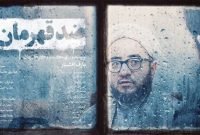 چرا مستندی درباره صادق خلخالی به اکران آنلاین رفت؟