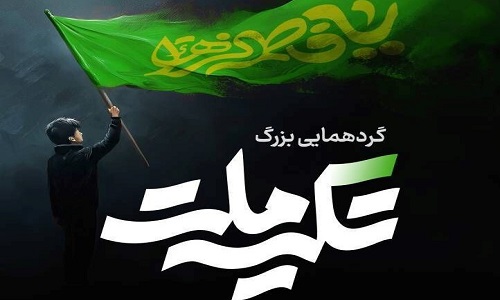 اختتامیه سوگواره هنری آئینی تکیه ملت