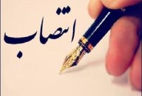 انتصاب