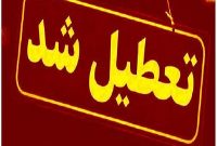 مدارس اردبیل و سمنان فردا یکشنبه تعطیل شد