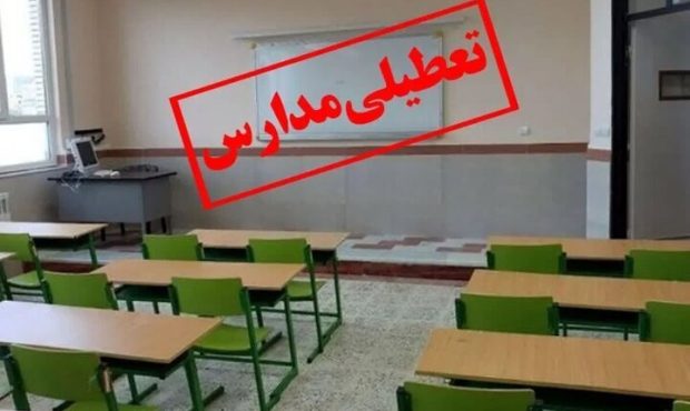 تعطیلی مدارس برخی مناطق استان آذربایجان‌ غربی