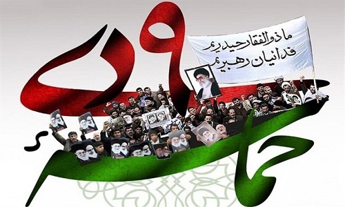 مراسم بزرگداشت ۹ دی در میدان امام حسین(ع) تهران
