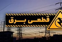 ضرر قطع برق به صنعت، هر کیلووات ۲ دلار