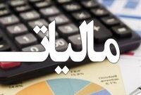 مهلت استفاده از بخشودگی جرائم مالیاتی تمدید شد