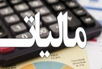 معافیت مالیاتی برای مزایای رفاهی در فیش حقوقی