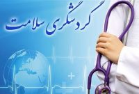 همکاری ایران و تاجیکستان در زمینه گردشگری سلامت