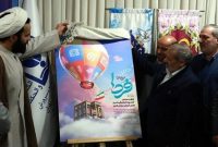 از پوستر چهل و سومین جشنواره فرهنگی فردا رونمایی شد