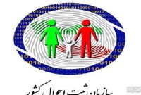 بازدید دستیار ویژه معاون اول رئیس جمهور از سازمان ثبت احوال